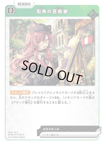 画像1: 街角の芸術家[XS_BP03-071/82_R] (1)