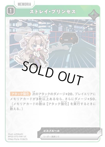 画像1: ストレイ・プリンセス[XS_BP03-072/82_UC] (1)