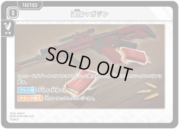 画像1: 追加マガジン[XS_BP03-076/82_TUC] (1)