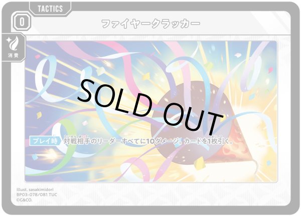 画像1: ファイヤークラッカー[XS_BP03-078/82_TUC] (1)