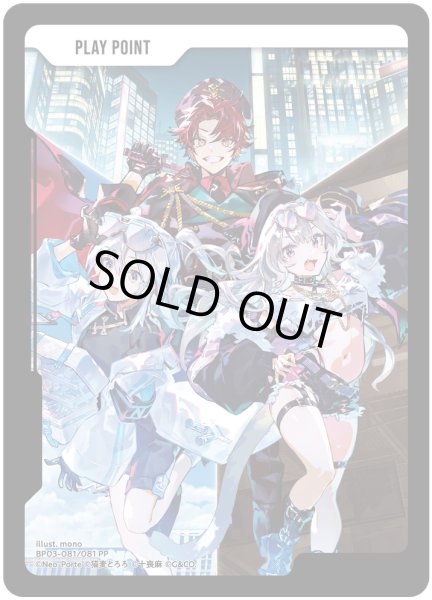 画像1: PPカード[XS_BP03-81/81_PP] (1)