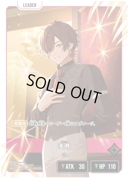 画像2: 天月[XS_BP03-082/82_LRP] (2)