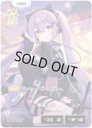 クロススターズ 紫宮るな メカニクルエキスパート 紫宮るな | Xross Stars | クロススターズ