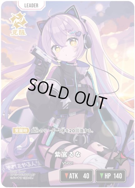 画像1: 紫宮るな[XS_BP03-083/82_LRP] (1)