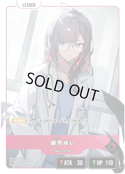 画像2: 緋月ゆい[XS_BP03-084/82_LRP] (2)