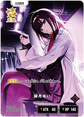 柊ツルギ[XS_BP03-090/81_LRP] - マスターズスクウェア通販