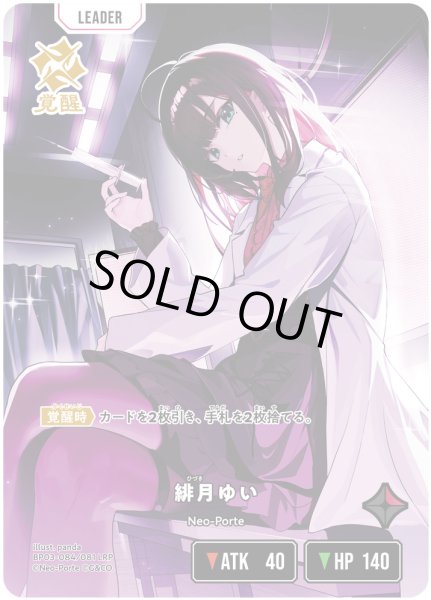 画像1: 緋月ゆい[XS_BP03-084/82_LRP] (1)