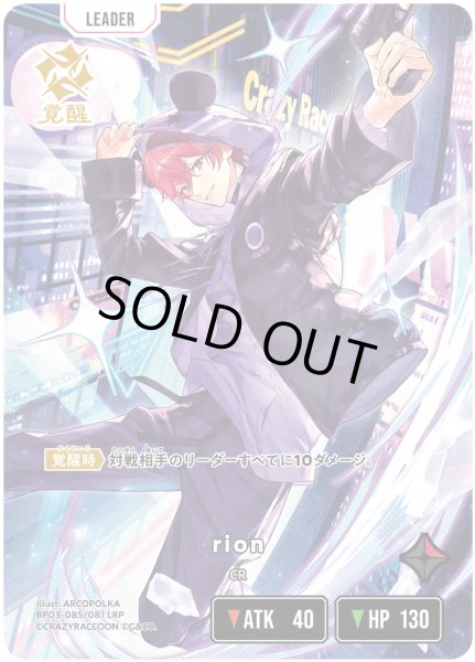 画像1: rion[XS_BP03-085/82_LRP] (1)