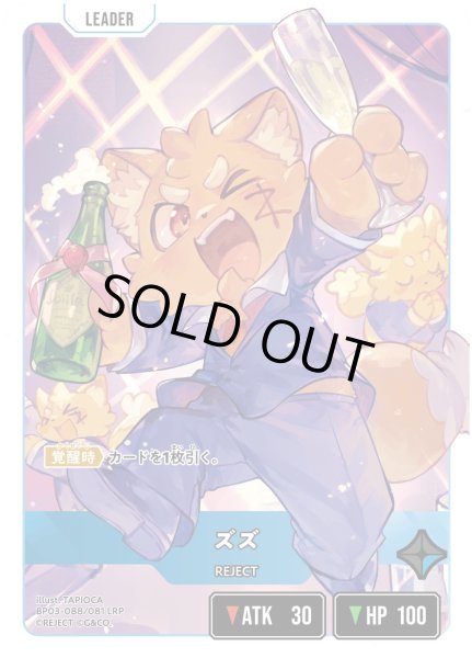 画像2: ズズ[XS_BP03-088/82_LRP] (2)