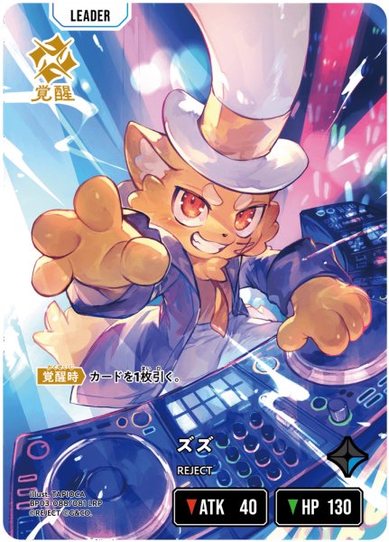 画像1: ズズ[XS_BP03-088/81_LRP] (1)