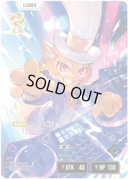 画像1: ズズ[XS_BP03-088/82_LRP] (1)