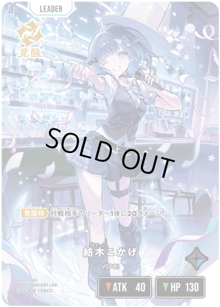 画像1: 紡木こかげ[XS_BP03-089/82_LRP] (1)