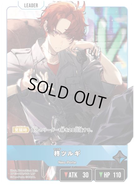 画像2: 柊ツルギ[XS_BP03-090/82_LRP] (2)