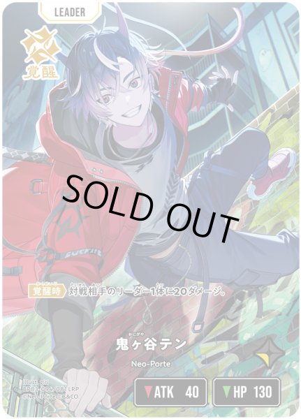 画像1: 鬼ヶ谷テン[XS_BP03-094/82_LRP] (1)