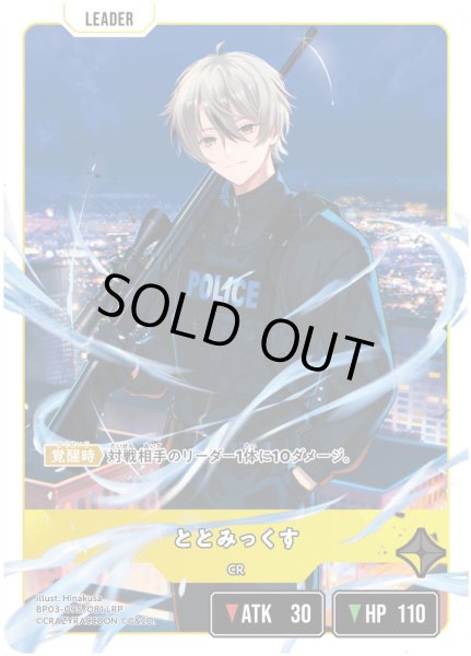 画像2: ととみっくす[XS_BP03-095/82_LRP] (2)