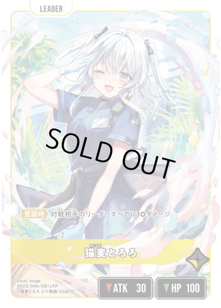 画像2: 猫麦とろろ[XS_BP03-096/82_LRP] (2)