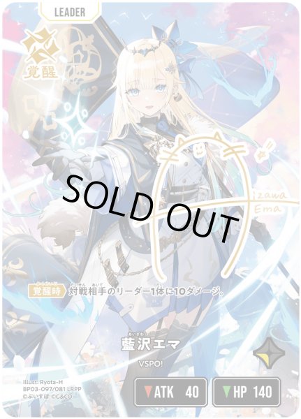 画像1: 藍沢エマ[XS_BP03-097/82_LRPP] (1)