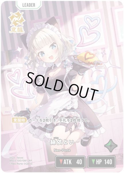 画像1: 絲依とい[XS_BP03-100/82_LRP] (1)