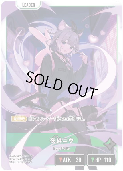 画像2: 夜絆ニウ[XS_BP03-103/82_LRP] (2)