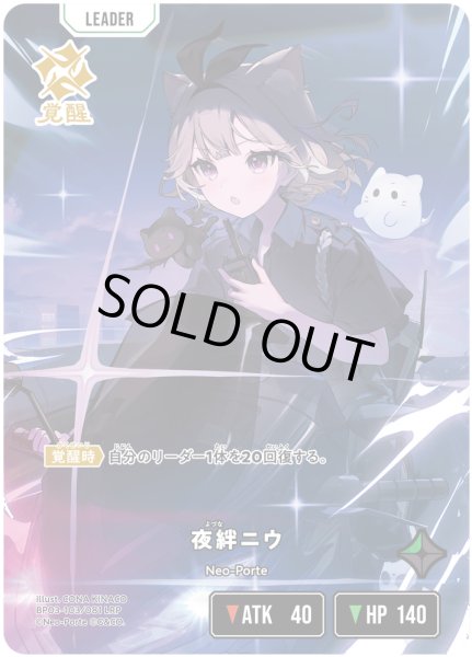 画像1: 夜絆ニウ[XS_BP03-103/82_LRP] (1)