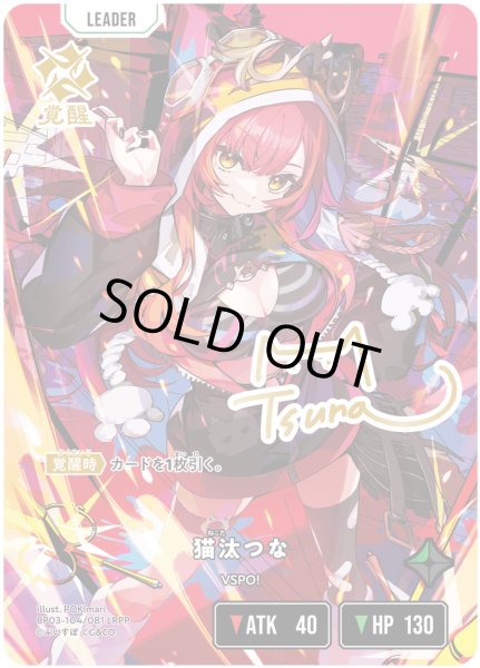 画像1: 猫汰つな[XS_BP03-104/82_LRPP] (1)