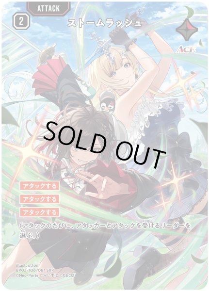画像1: ストームラッシュ[XS_BP03-106/82_SRP] (1)
