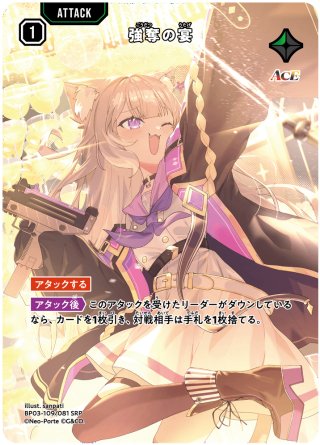 テラーエンゲージ[XS_BP04-107/81_SRP] - マスターズスクウェア通販