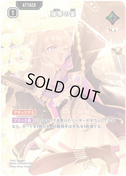 画像1: 強奪の宴[XS_BP03-109/82_SRP] (1)