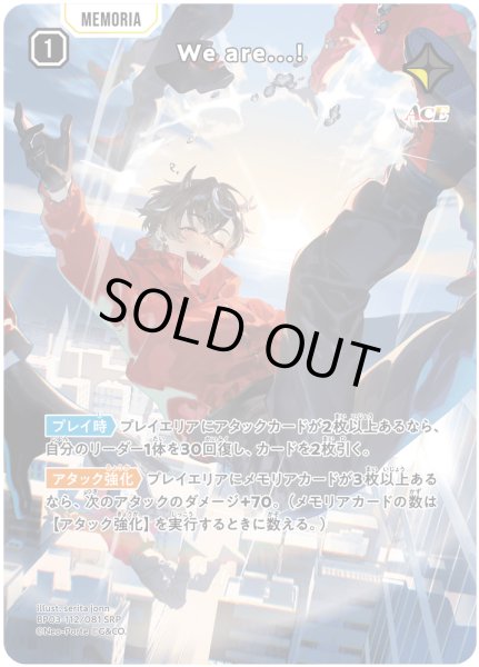 画像1: We are...![XS_BP03-112/82_SRP] (1)