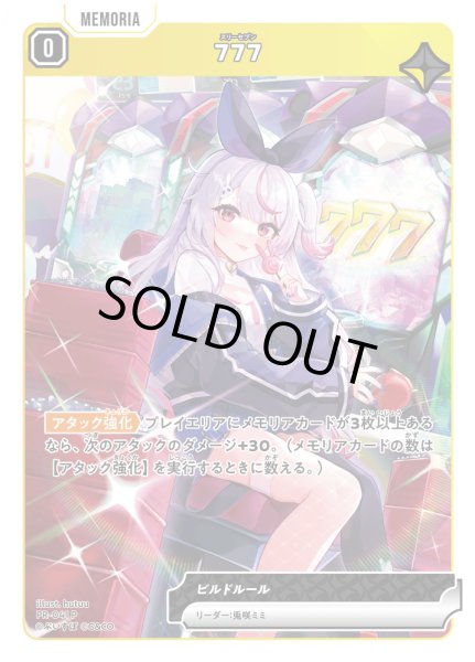 画像1: 【BOX購入特典】777[XS_PR-041_P] (1)