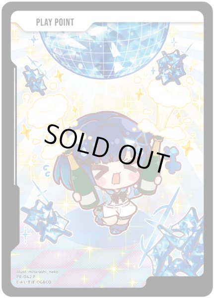 画像1: 【BOX購入特典】PPカード(紡木こかげ)[XS_PR-042_P] (1)