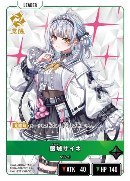 画像2: 銀城サイネ[XS_BP04-014/81_LR] (2)