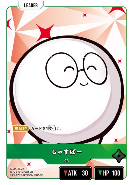 画像1: じゃすぱー[XS_BP04-015/81_LR] (1)