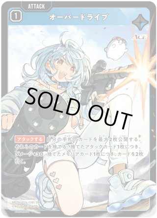 オーバードライブ[XS_BP04-024/81_SR] - マスターズスクウェア通販