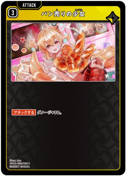 画像1: パン売りの少女[XS_BP04-033/81_C] (1)