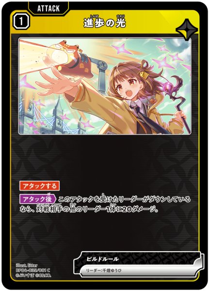 画像1: 進歩の光[XS_BP04-035/81_C] (1)