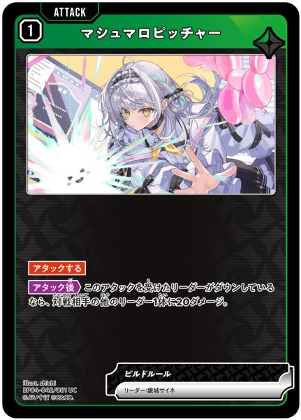画像1: マシュマロピッチャー[XS_BP04-042/81_UC] (1)