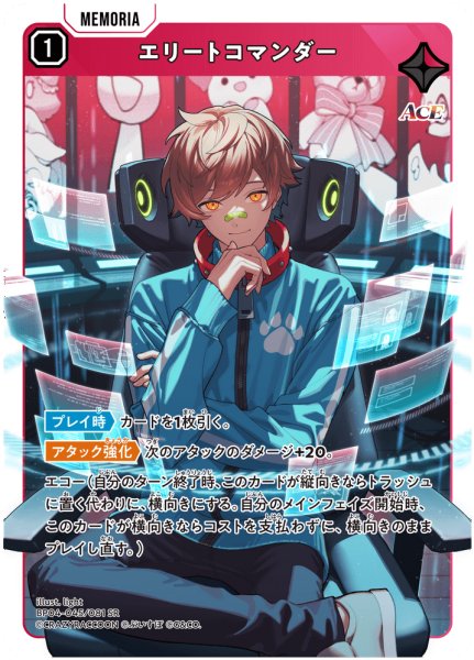 画像1: エリートコマンダー[XS_BP04-045/81_SR] (1)