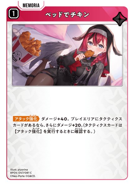 画像1: ベッドでチキン[XS_BP04-047/81_C] (1)