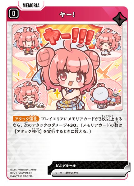 画像1: ヤー！[XS_BP04-050/81_R] (1)