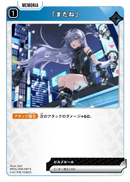画像1: 「またね」[XS_BP04-058/81_R] (1)