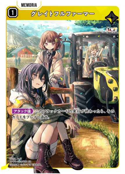 画像1: グレイトフルファーマー[XS_BP04-059/81_SR] (1)