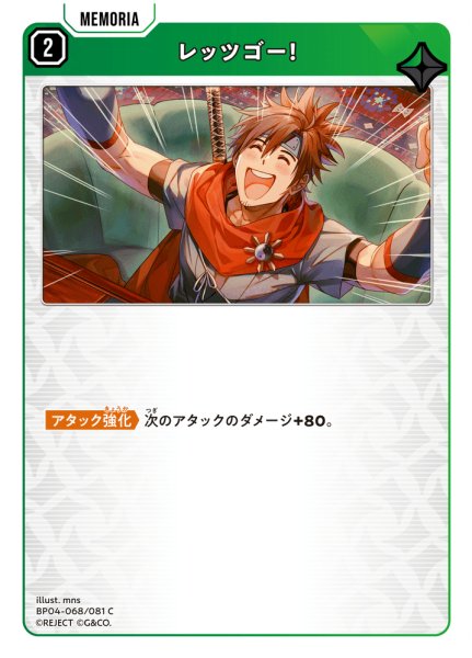 画像1: レッツゴー！[XS_BP04-068/81_C] (1)