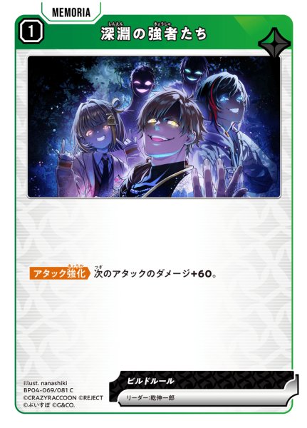 画像1: 深淵の強者たち[XS_BP04-069/81_C] (1)