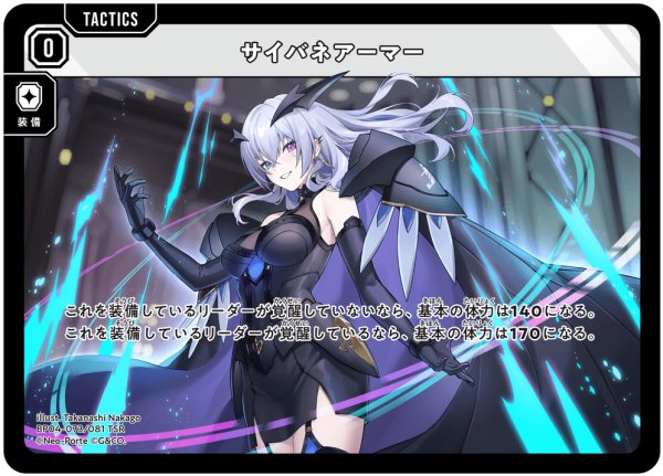 画像1: サイバネアーマー[XS_BP04-073/81_TSR] (1)