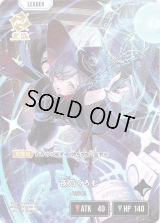 夜乃くろむ[XS_BP04-092/81_LRPP] - マスターズスクウェア通販