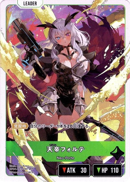 画像2: 天帝フォルテ[XS_BP04-103/81_LRP] (2)
