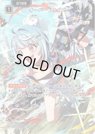 オーバードライブ[XS_BP04-106/81_SRP] - マスターズスクウェア通販