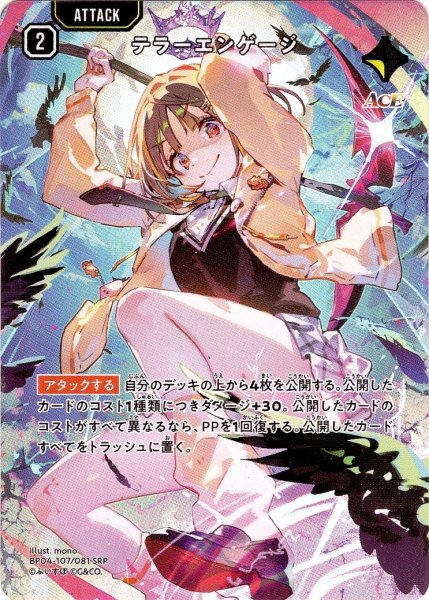 画像1: テラーエンゲージ[XS_BP04-107/81_SRP] (1)