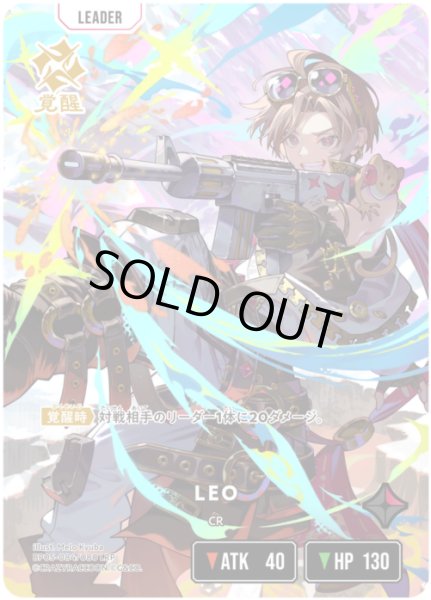 画像1: LEO[XS_BP05-084/80_LRP] (1)